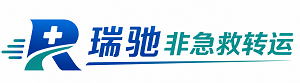万安县瑞驰非急救转运｜病人出院长途护送服务